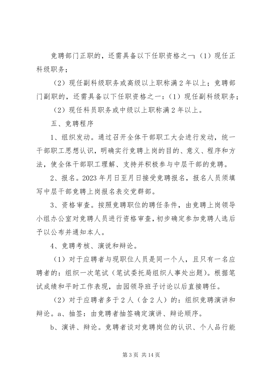 2023年公司中层领导干部公开竞聘上岗经验介绍材料.docx_第3页