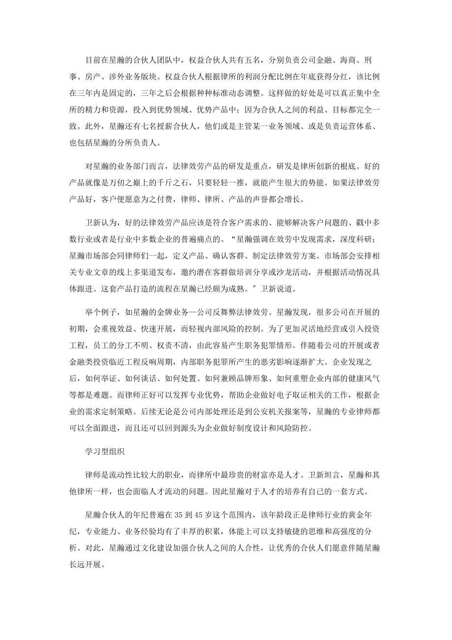 2023年星瀚打造创新学习型精品律所.docx_第2页