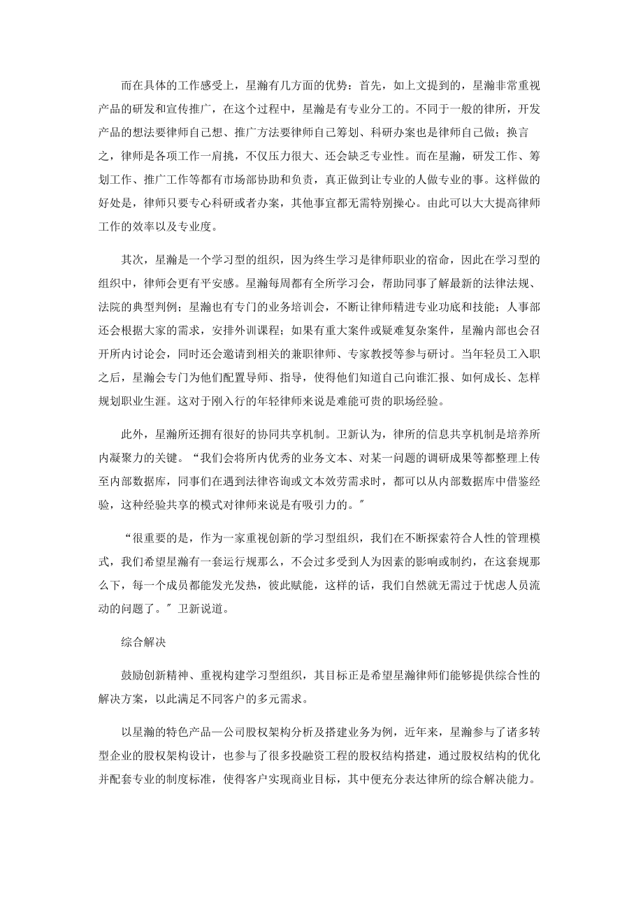 2023年星瀚打造创新学习型精品律所.docx_第3页