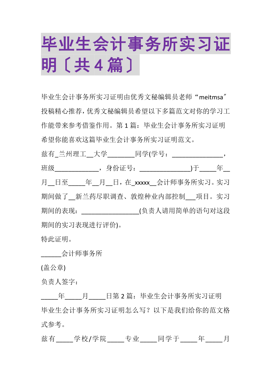 2023年毕业生会计事务所实习证明共4篇.doc_第1页