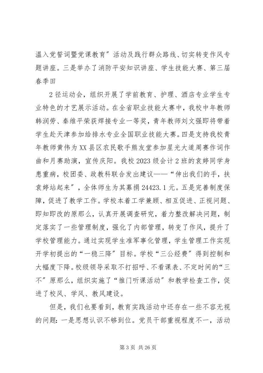 2023年工作推进会上的致辞.docx_第3页