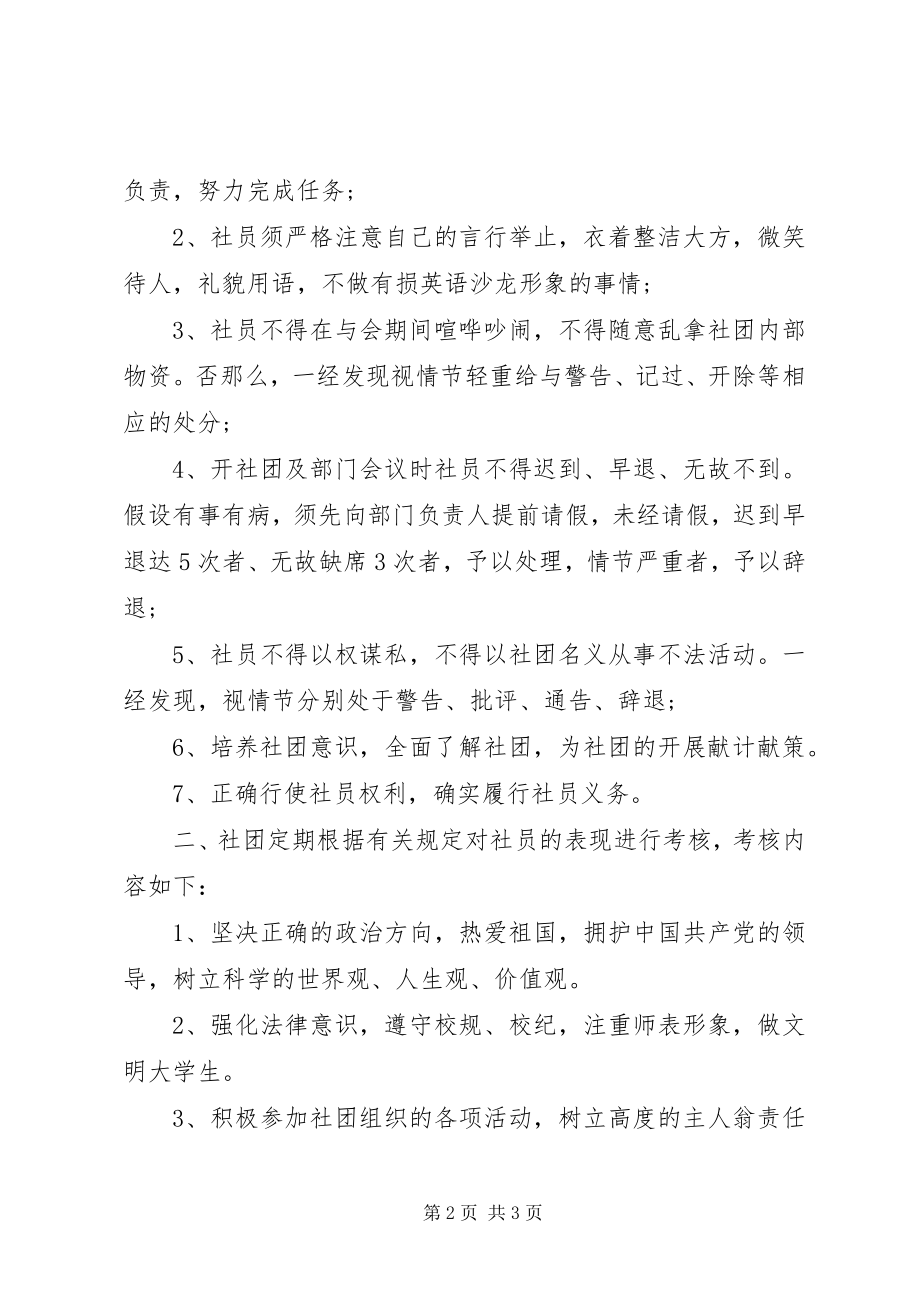 2023年英语沙龙规章制度.docx_第2页