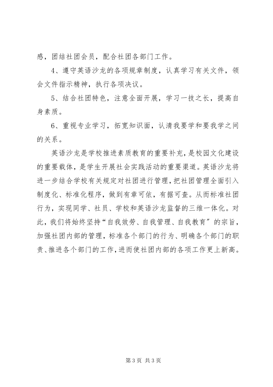 2023年英语沙龙规章制度.docx_第3页