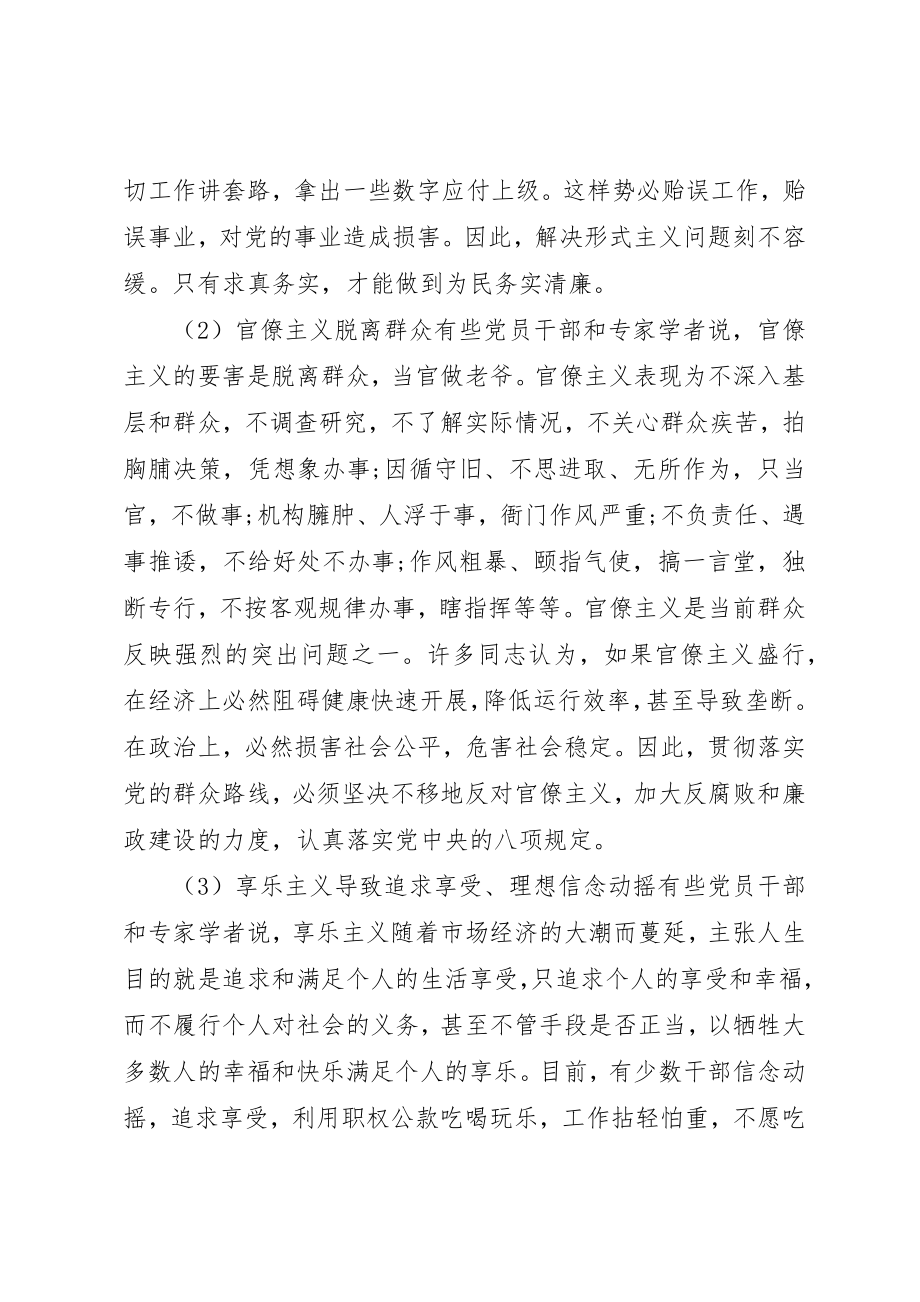 2023年党员干部四风对照检查材料心得体会.docx_第2页