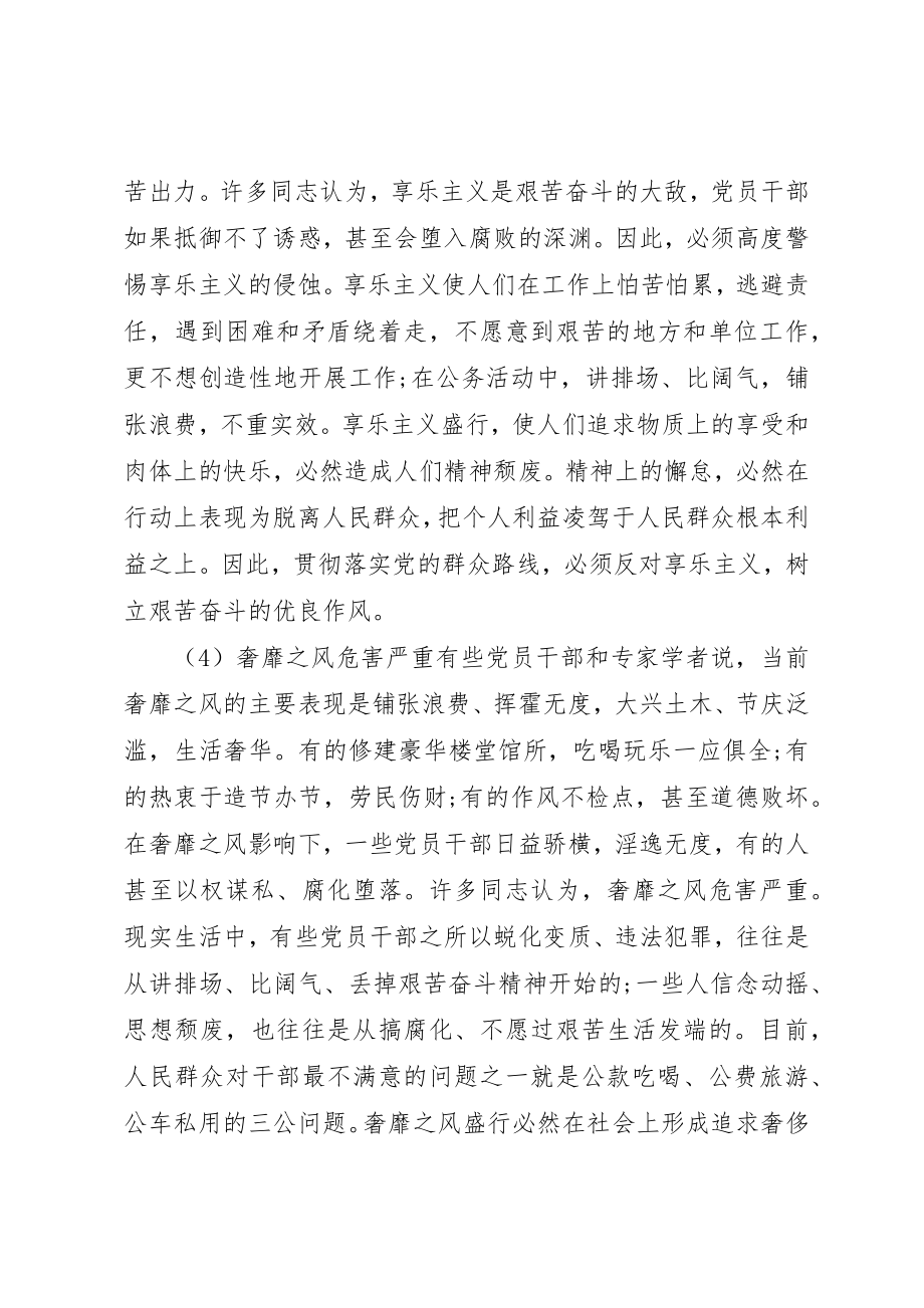 2023年党员干部四风对照检查材料心得体会.docx_第3页