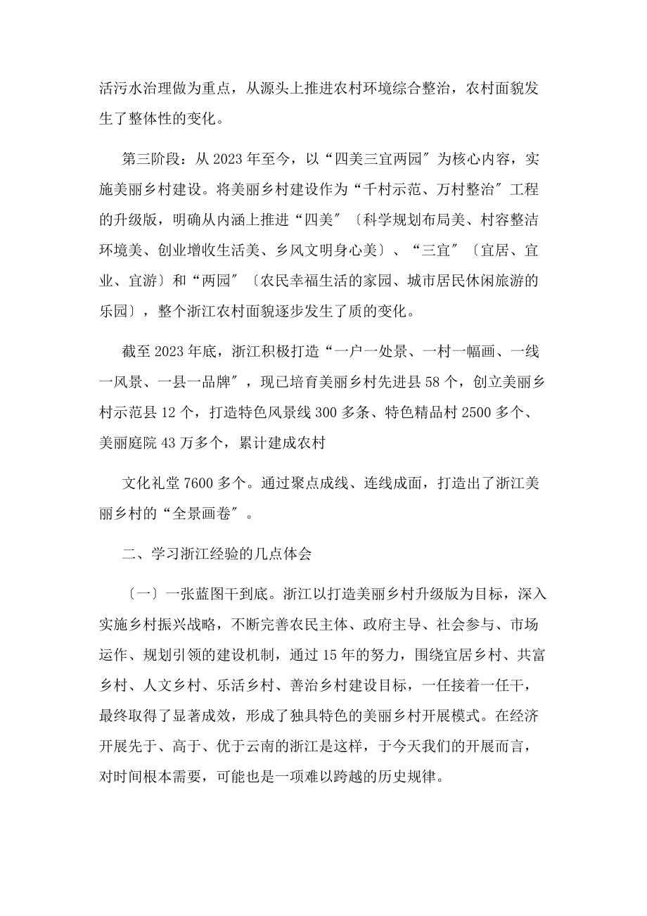 2023年实施乡村振兴战略专题浙江培训班学习心得体会.docx_第2页