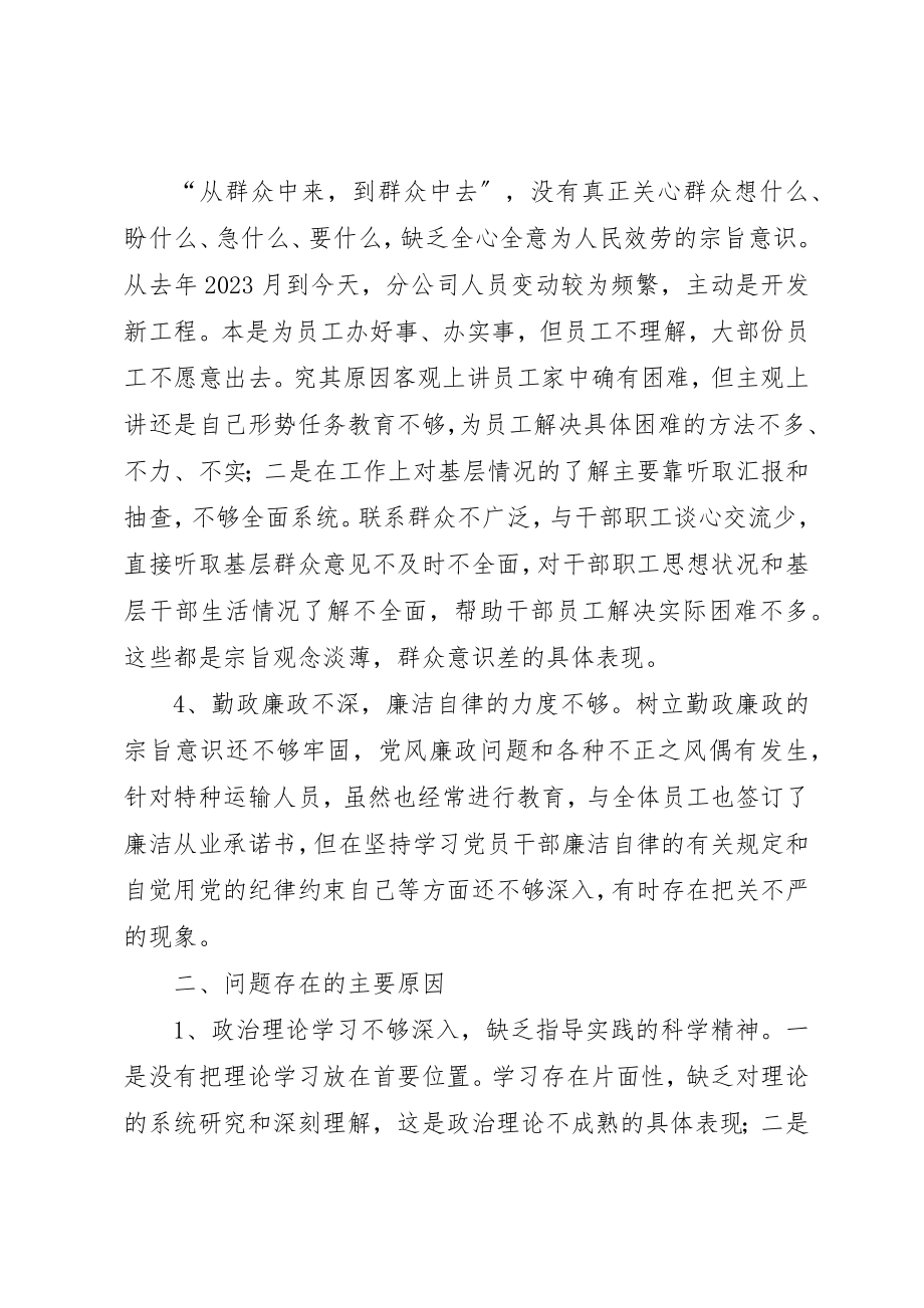 2023年党的群众路线教育实践活动专题民主生活会讲话提纲.docx_第3页