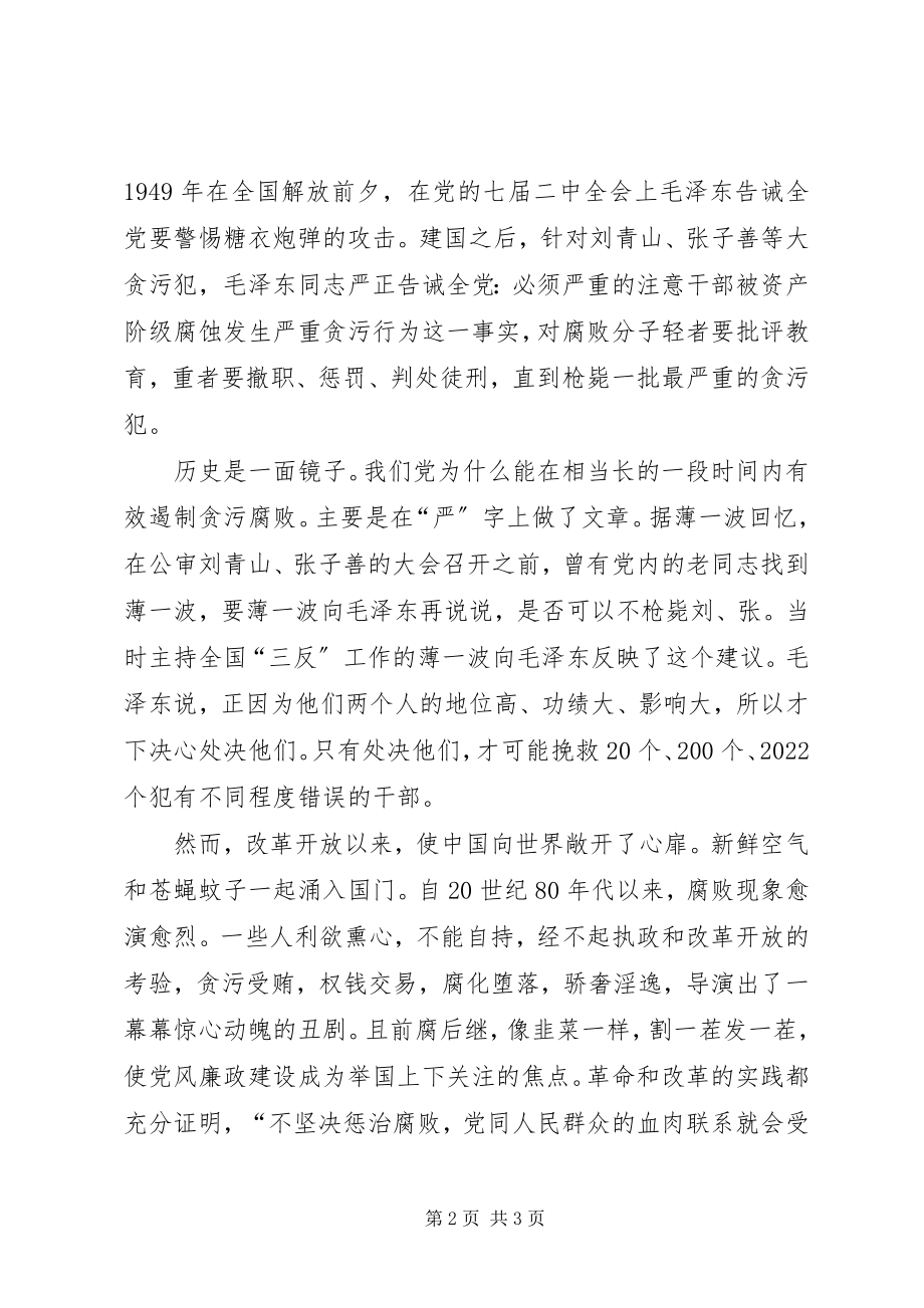 2023年读《怎样上好一堂课关键要素总论》心得体会.docx_第2页