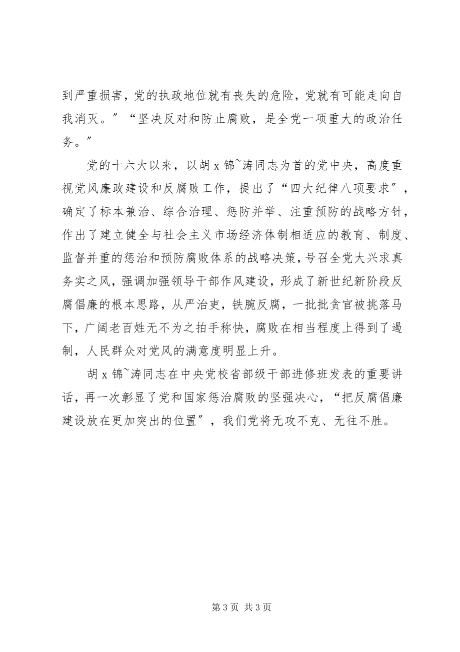 2023年读《怎样上好一堂课关键要素总论》心得体会.docx_第3页