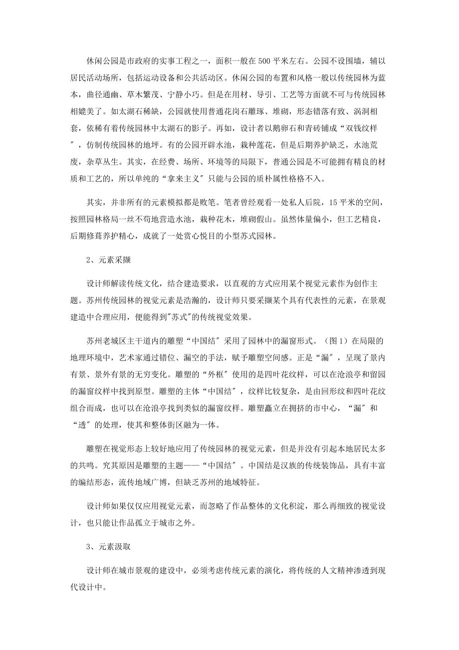 2023年探析“苏式”景观设计师养成.docx_第2页