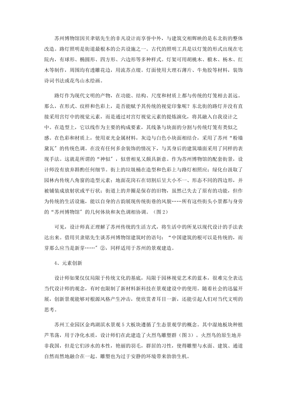 2023年探析“苏式”景观设计师养成.docx_第3页