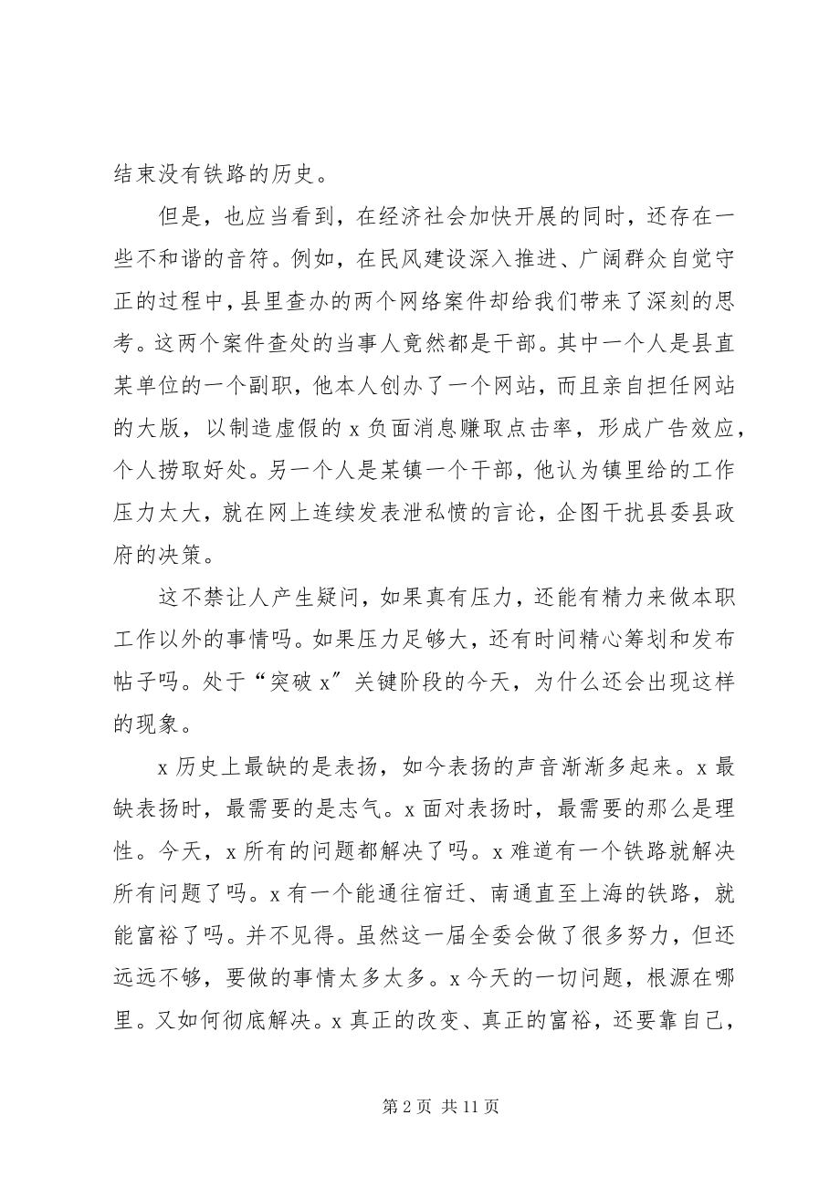 2023年县委权力公开透明运行工作会的致辞.docx_第2页