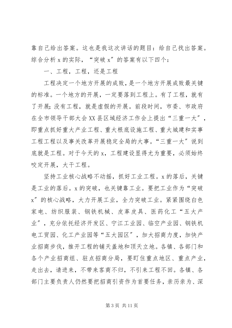 2023年县委权力公开透明运行工作会的致辞.docx_第3页