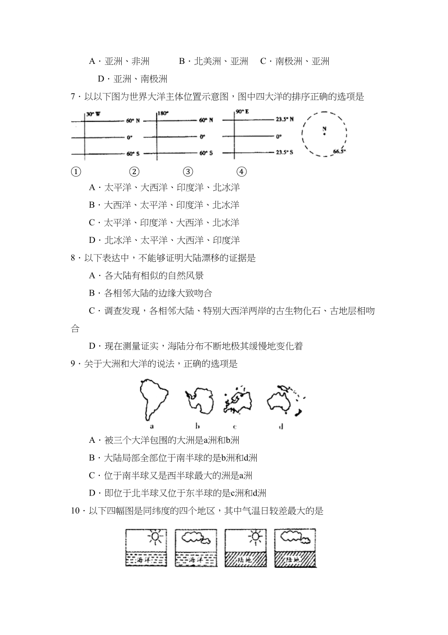 2023年度滨州市无棣第一学期七年级期末学业水平检测初中地理.docx_第2页