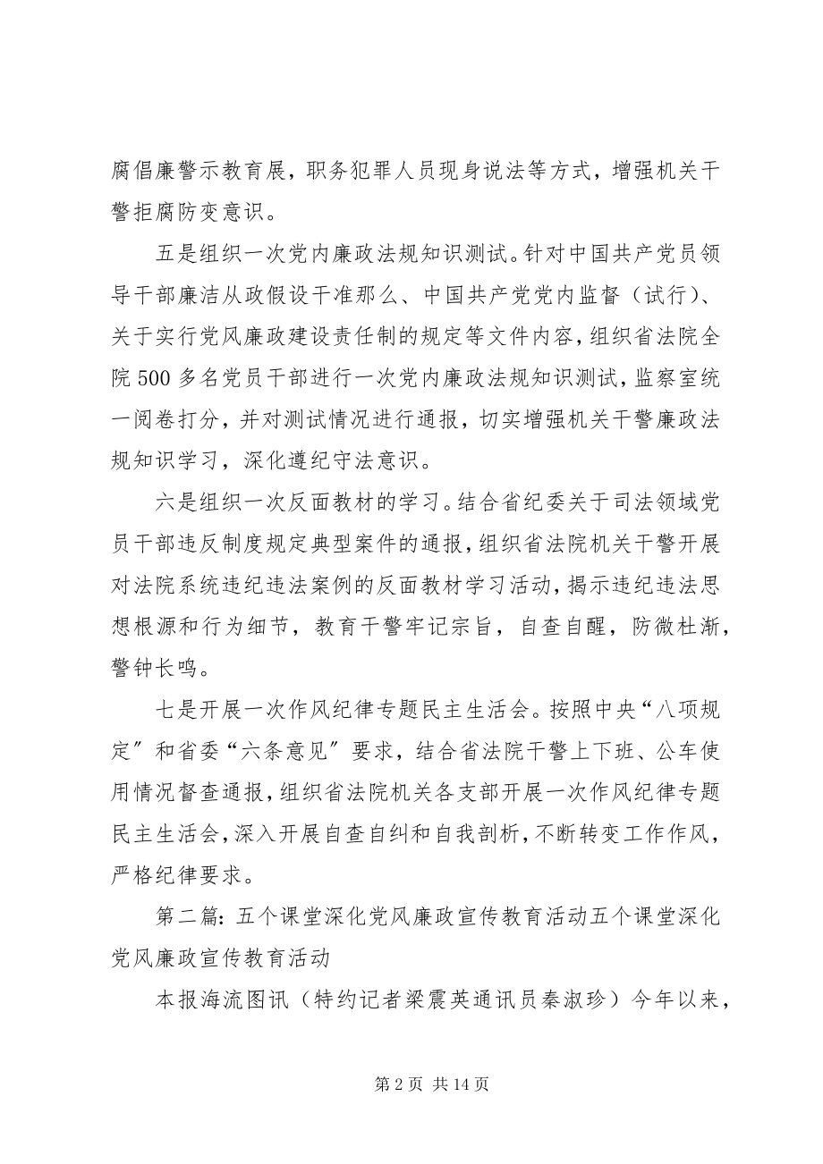 2023年省法院以七个一活动深化党风廉政建设宣传教育.docx_第2页