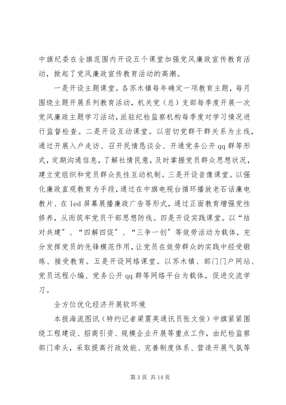 2023年省法院以七个一活动深化党风廉政建设宣传教育.docx_第3页