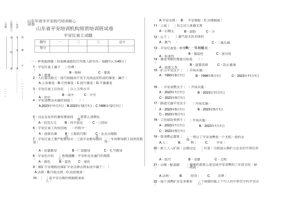 2023年矿山安全检查作业试题1.docx_第1页