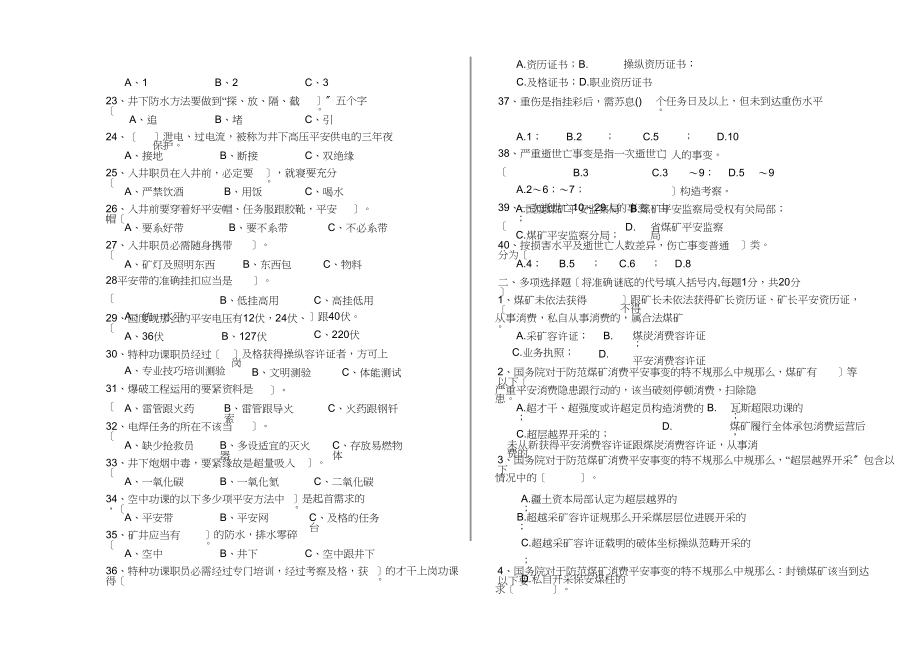 2023年矿山安全检查作业试题1.docx_第2页