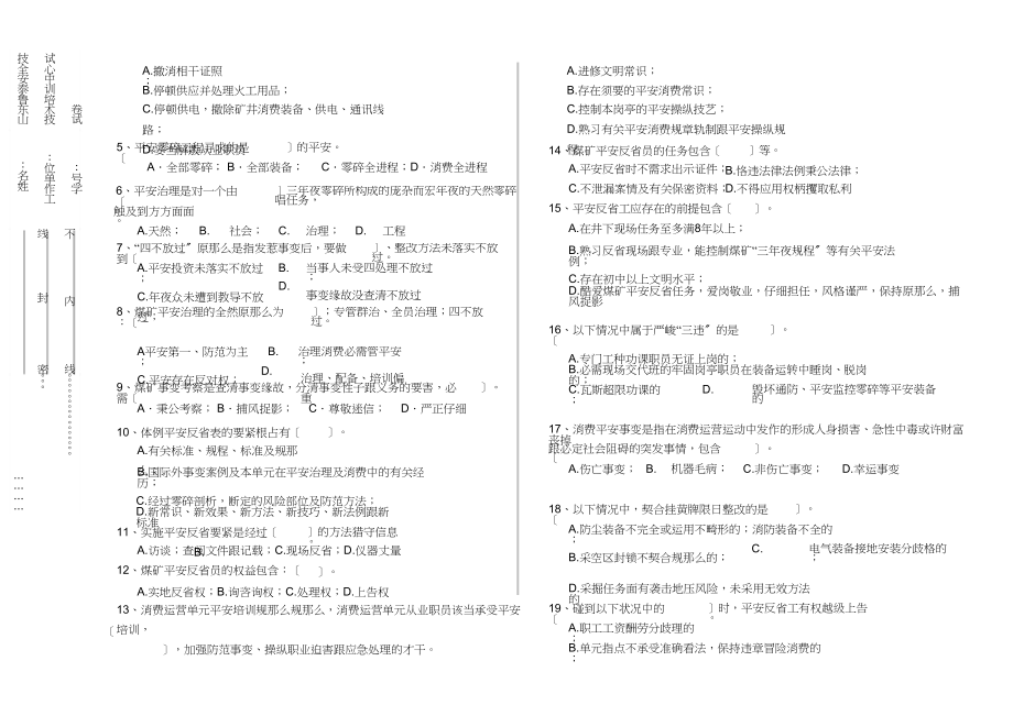 2023年矿山安全检查作业试题1.docx_第3页