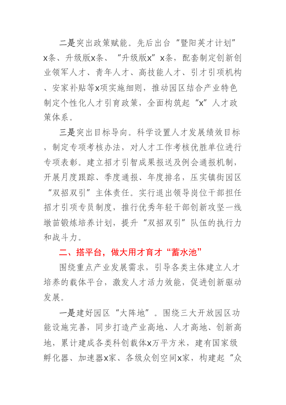 某市十年人才工作总结 .docx_第2页