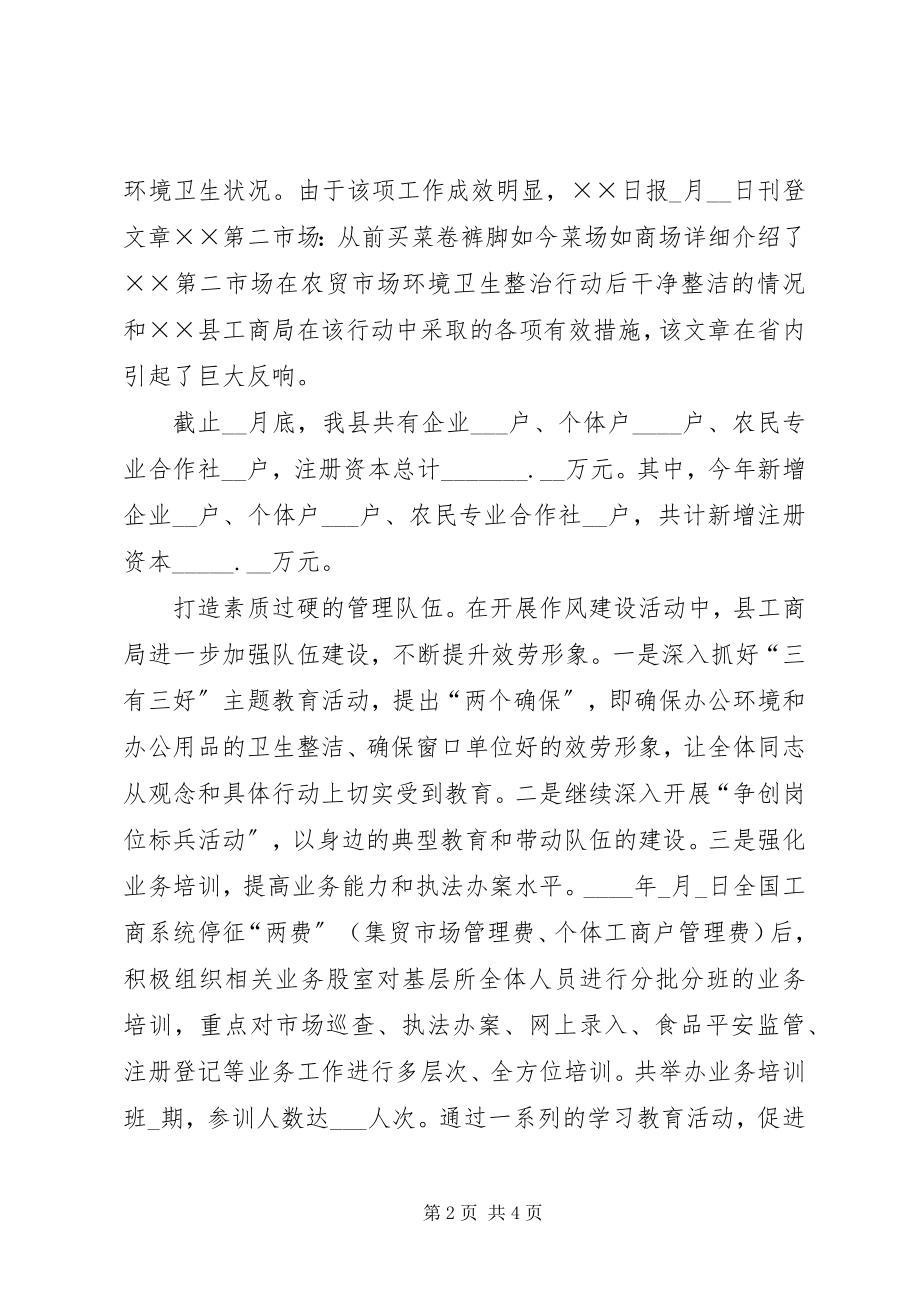 2023年县工商局构建地方特色监管文化机制情况汇报.docx_第2页