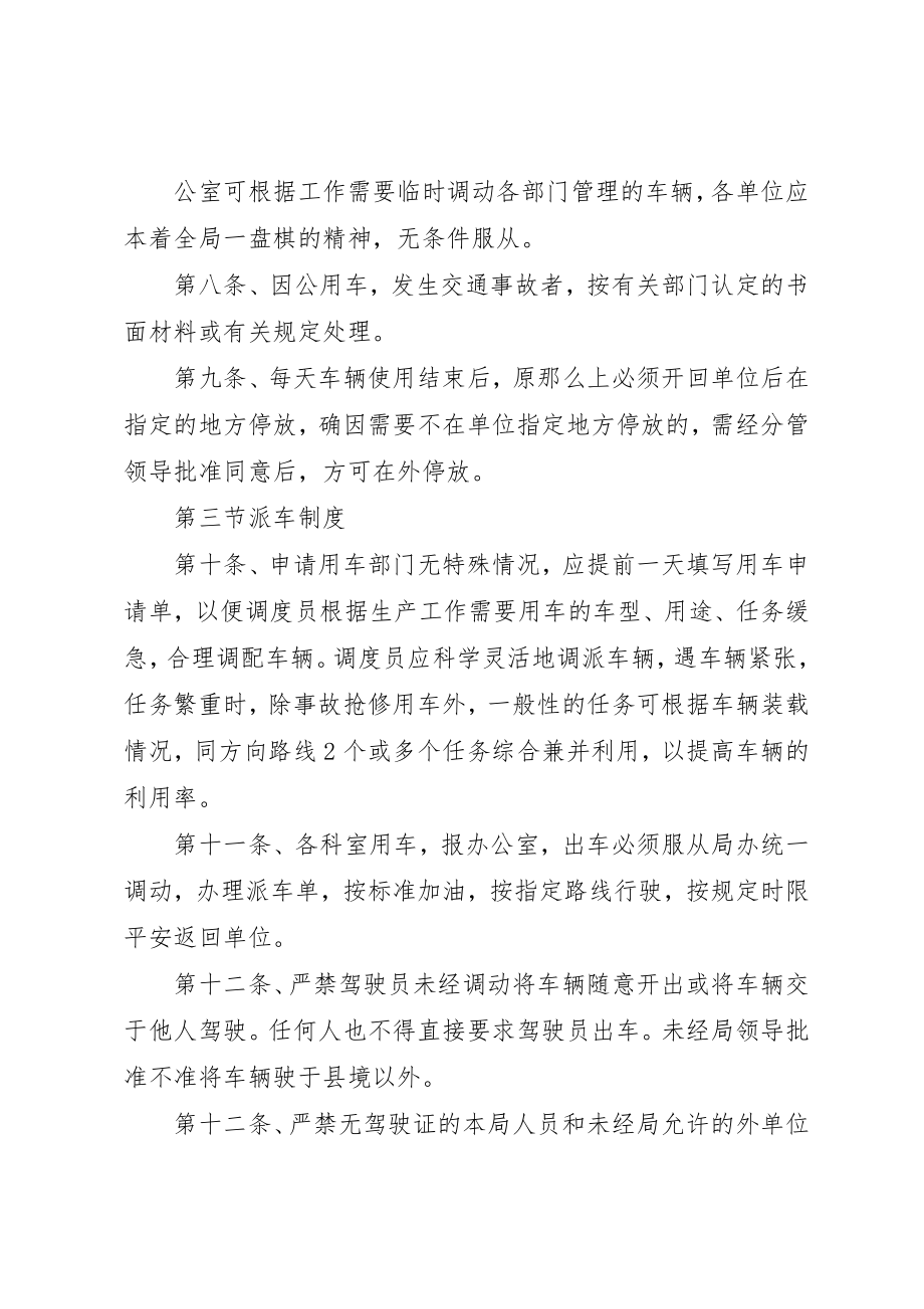 2023年电力局机动车辆管理制度新编.docx_第2页