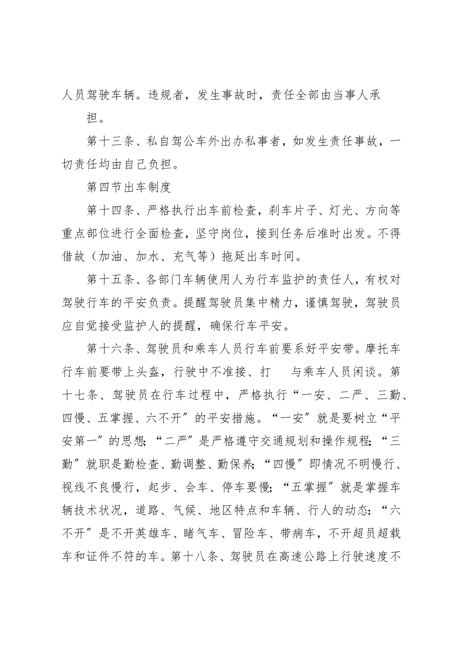 2023年电力局机动车辆管理制度新编.docx_第3页