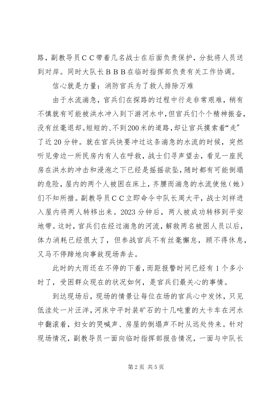 2023年县人民子弟兵抗洪救灾先进事迹.docx_第2页