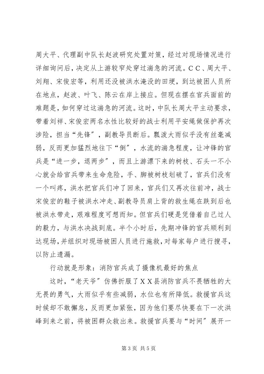 2023年县人民子弟兵抗洪救灾先进事迹.docx_第3页