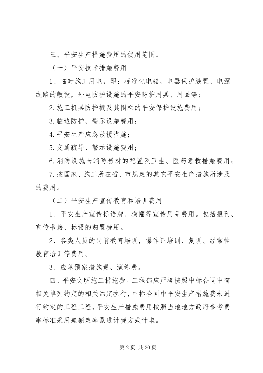 2023年安全年度资金投入提取计划新编.docx_第2页