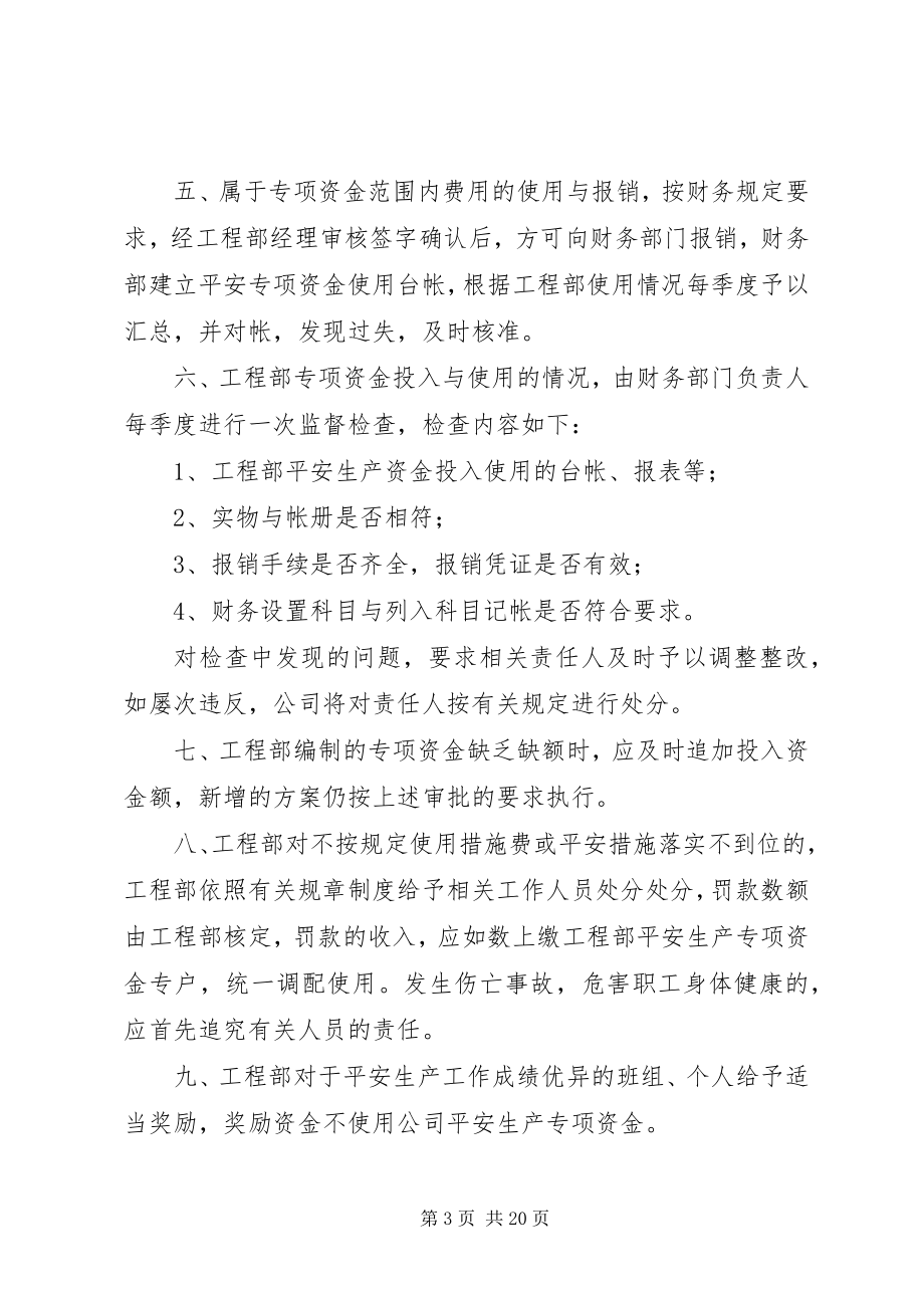 2023年安全年度资金投入提取计划新编.docx_第3页