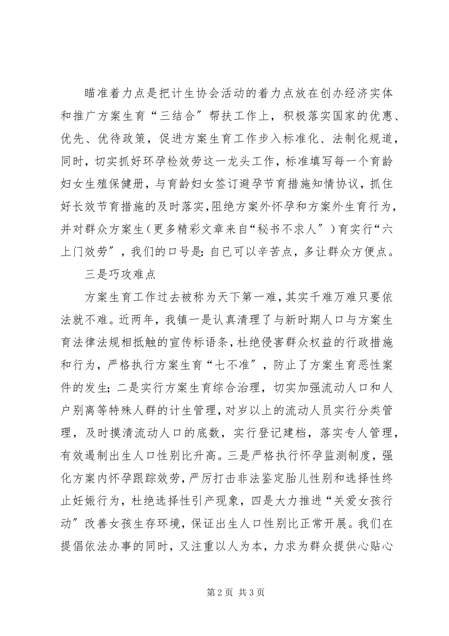 2023年计划生育服务所工作经验介绍材料.docx_第2页