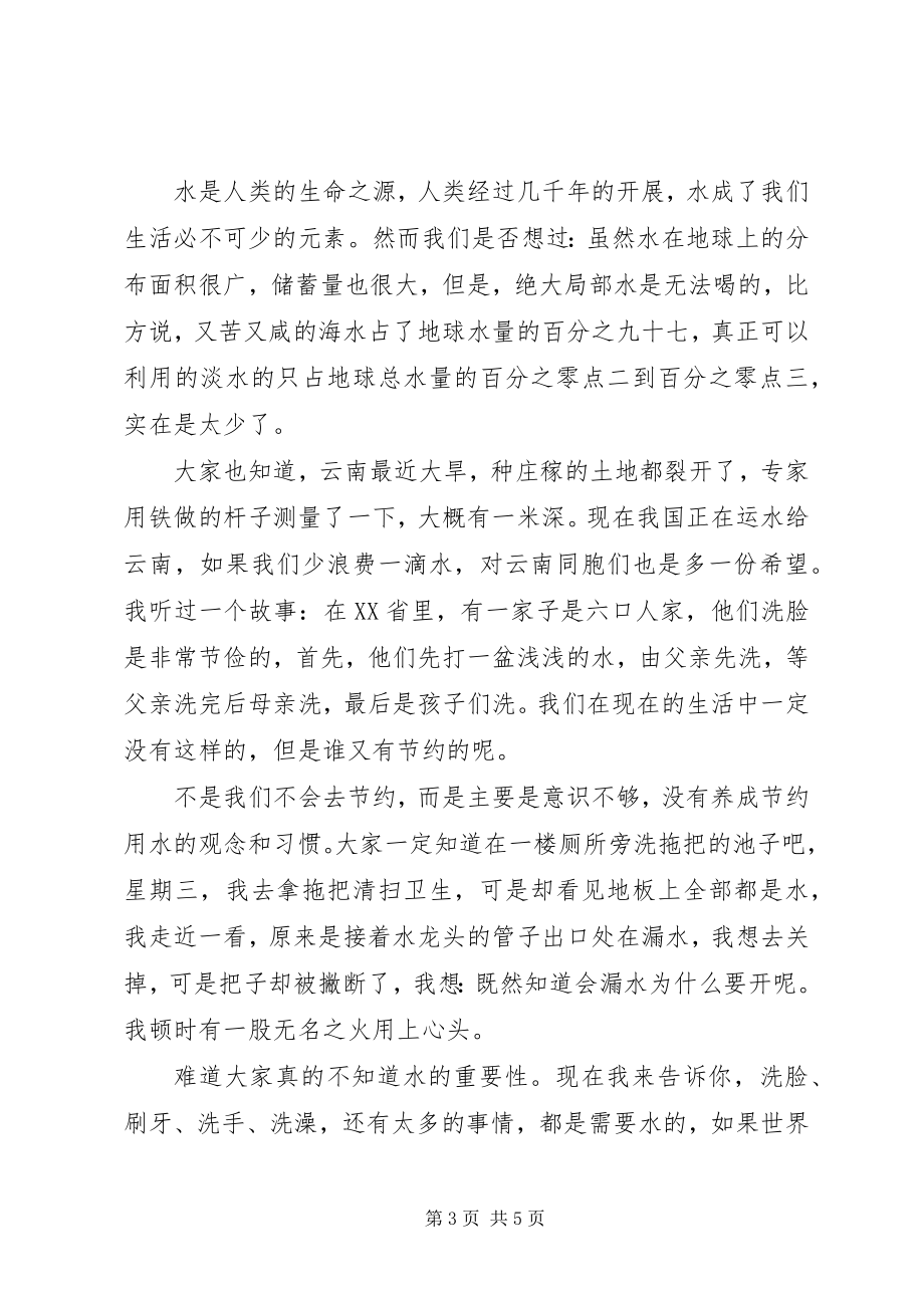 2023年水资源减少的倡议书3篇.docx_第3页