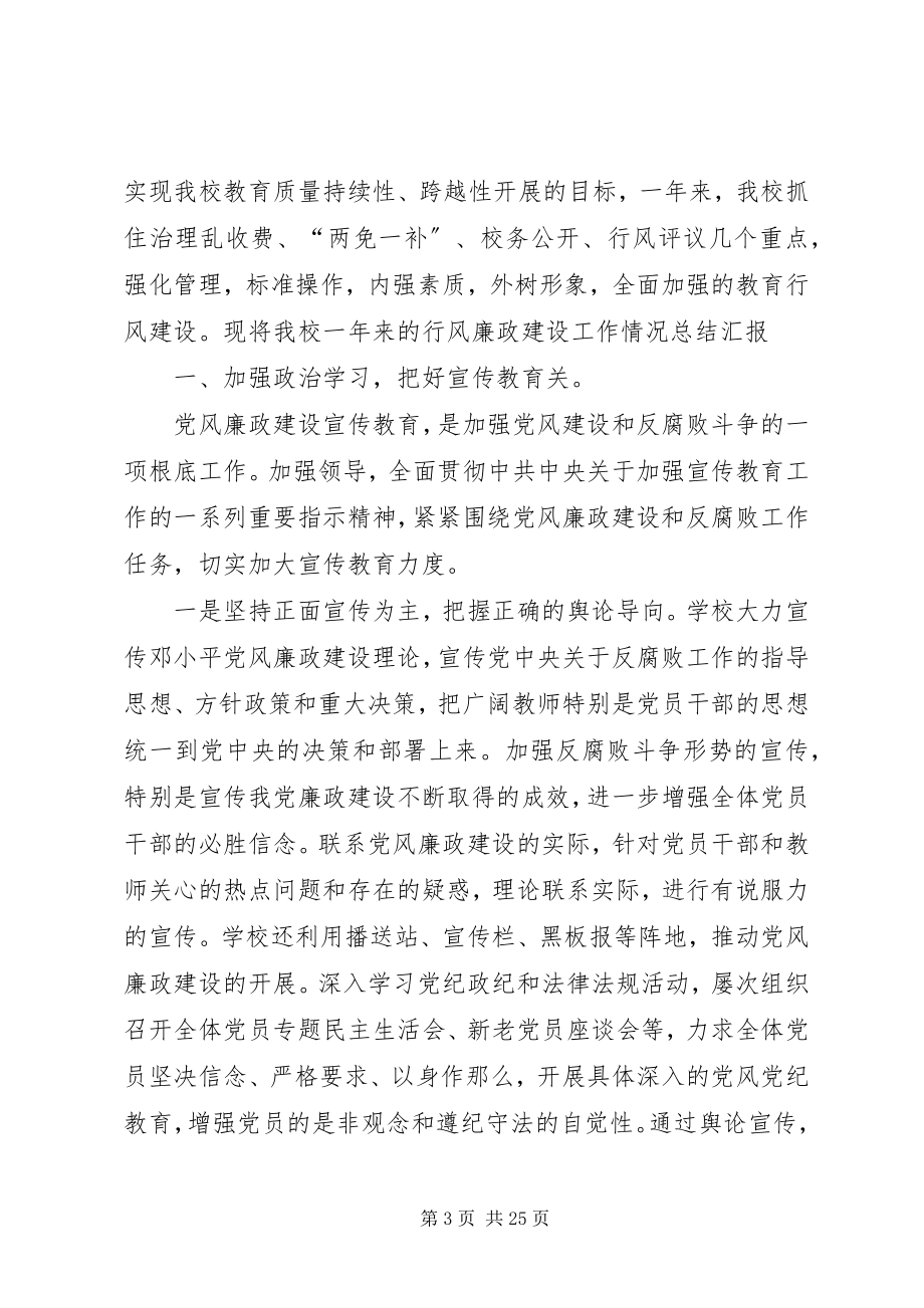 2023年学校廉洁自律工作总结.docx_第3页