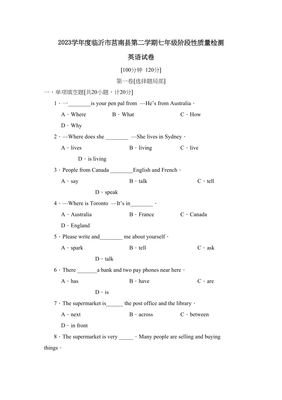 2023年度临沂市莒南县第二学期七年级阶段性质量检测初中英语.docx_第1页