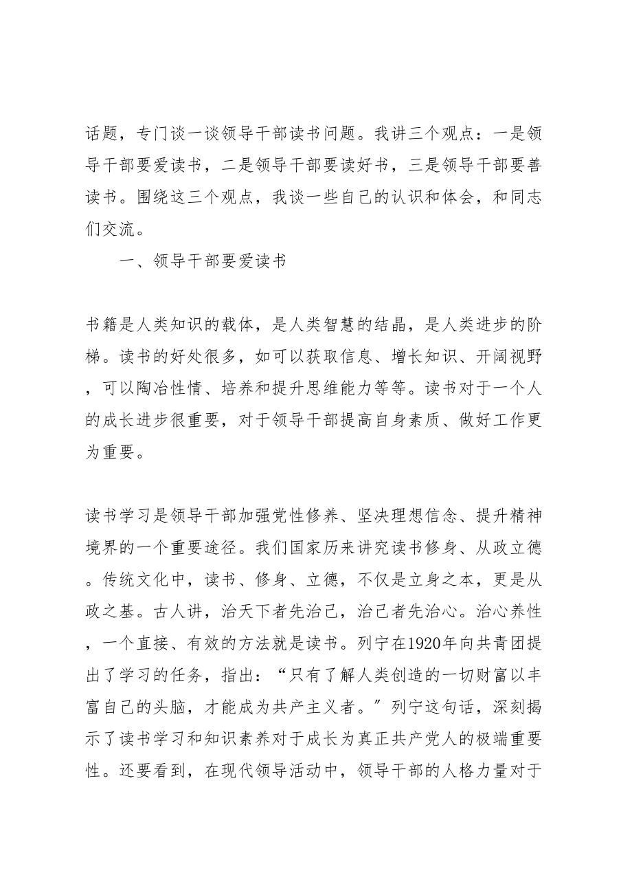 2023年党员干部要善学习.doc_第2页