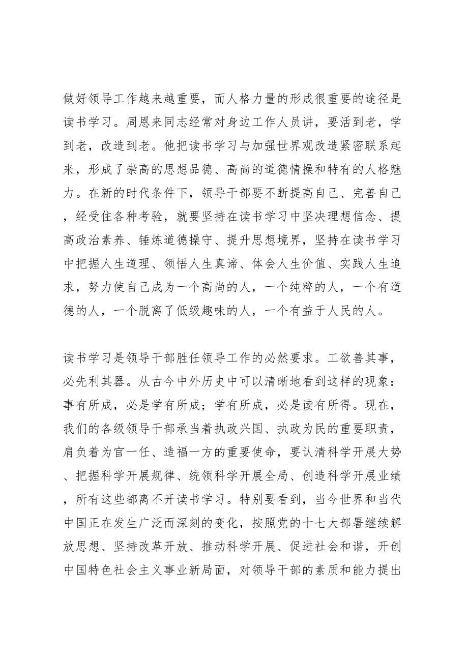 2023年党员干部要善学习.doc_第3页