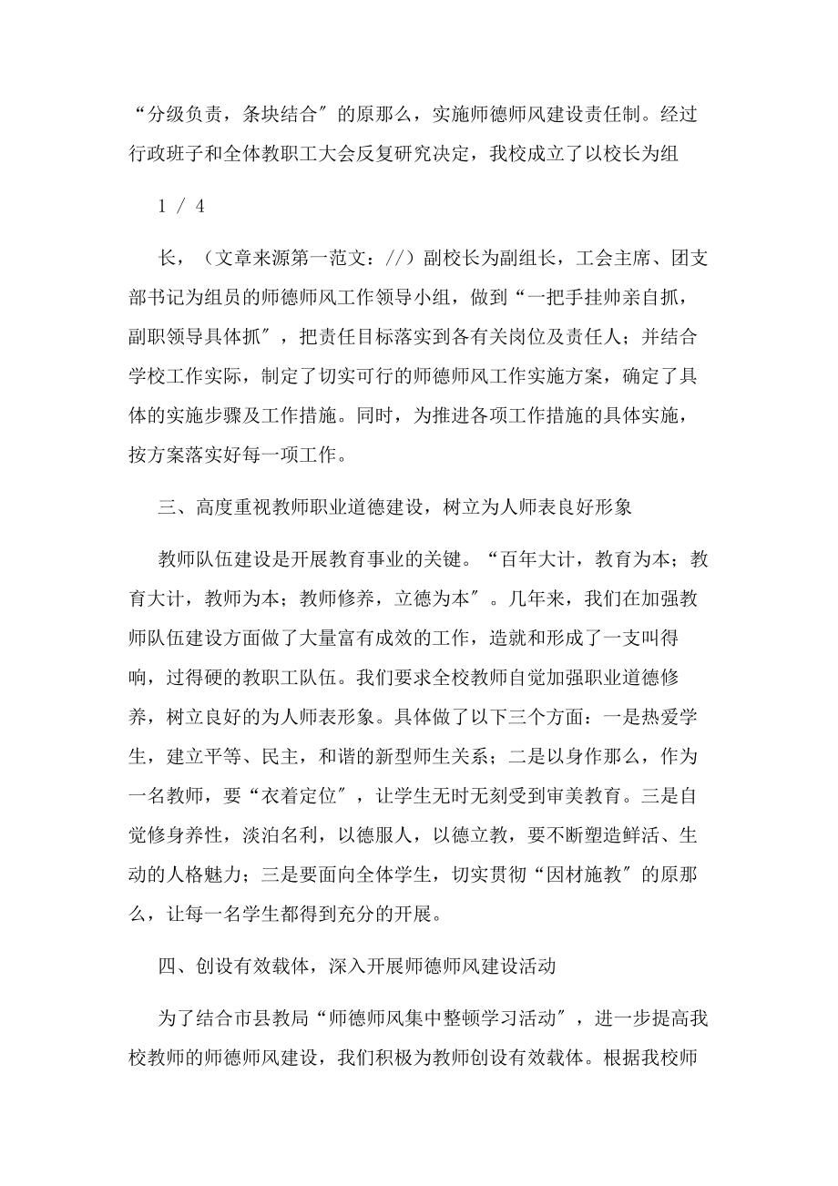 2023年学校师德工作总结.docx_第2页