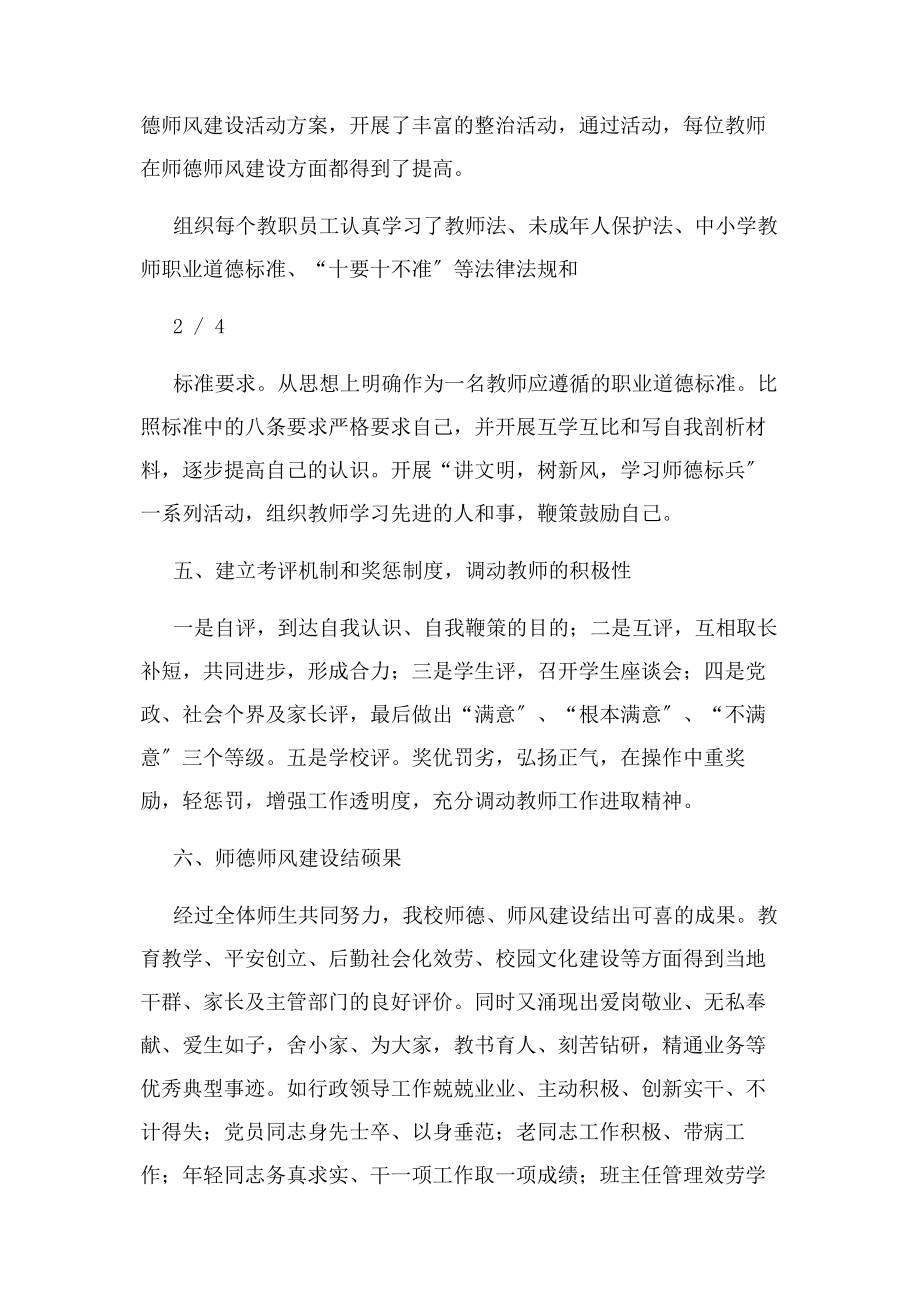 2023年学校师德工作总结.docx_第3页