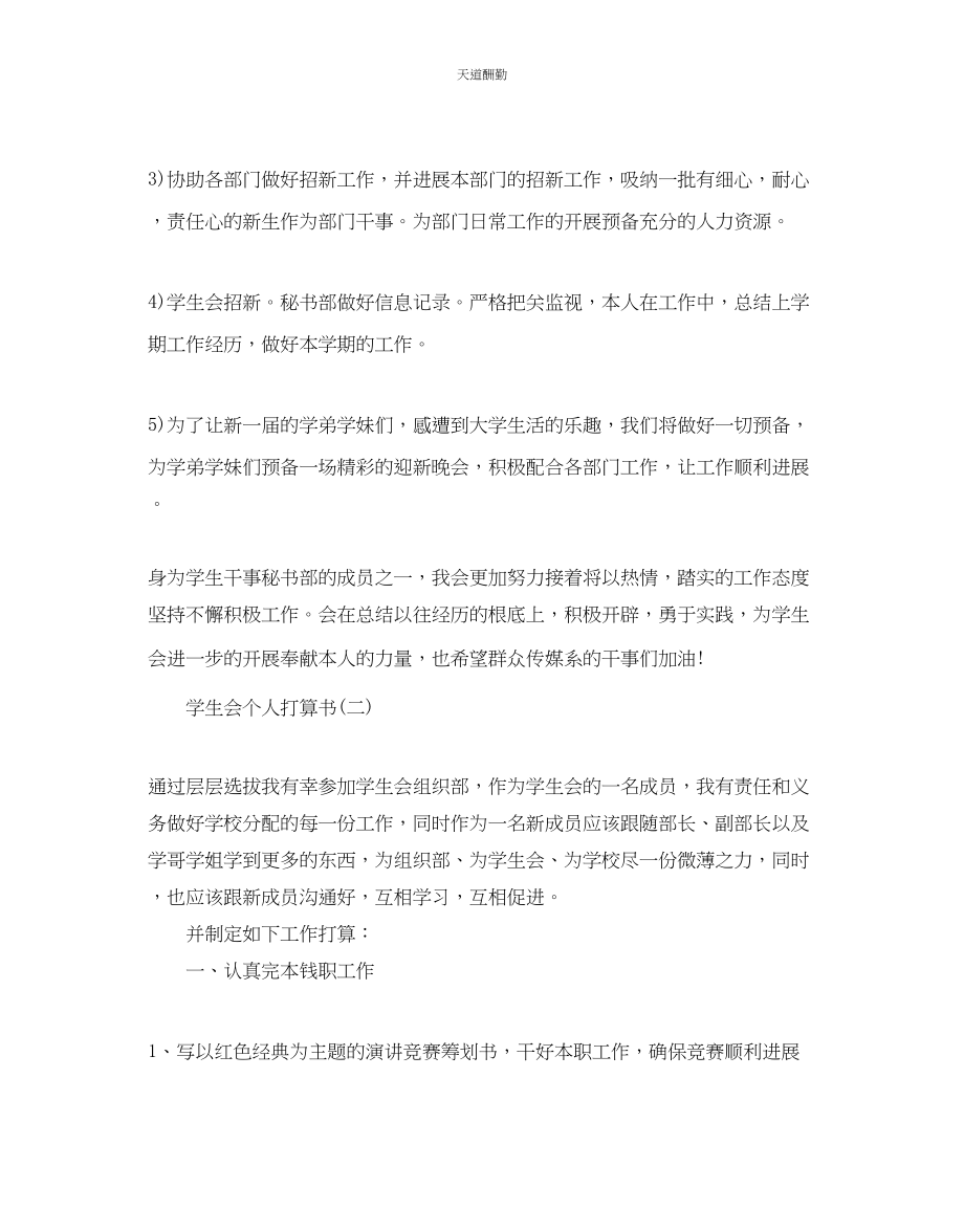 2023年学生会个人计划书5篇.docx_第2页