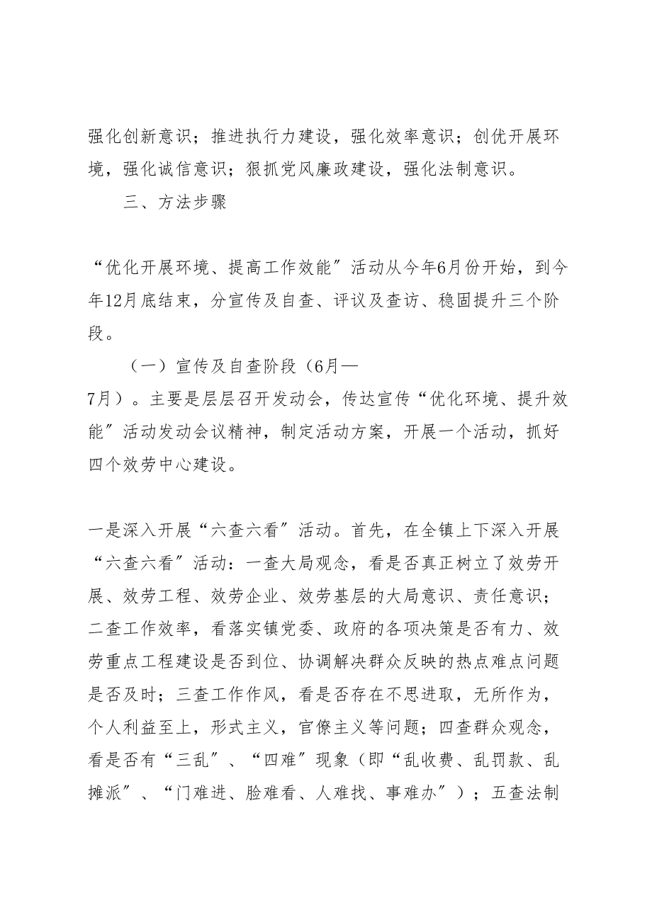 2023年乡镇优化环境提升效能活动实施方案 .doc_第2页