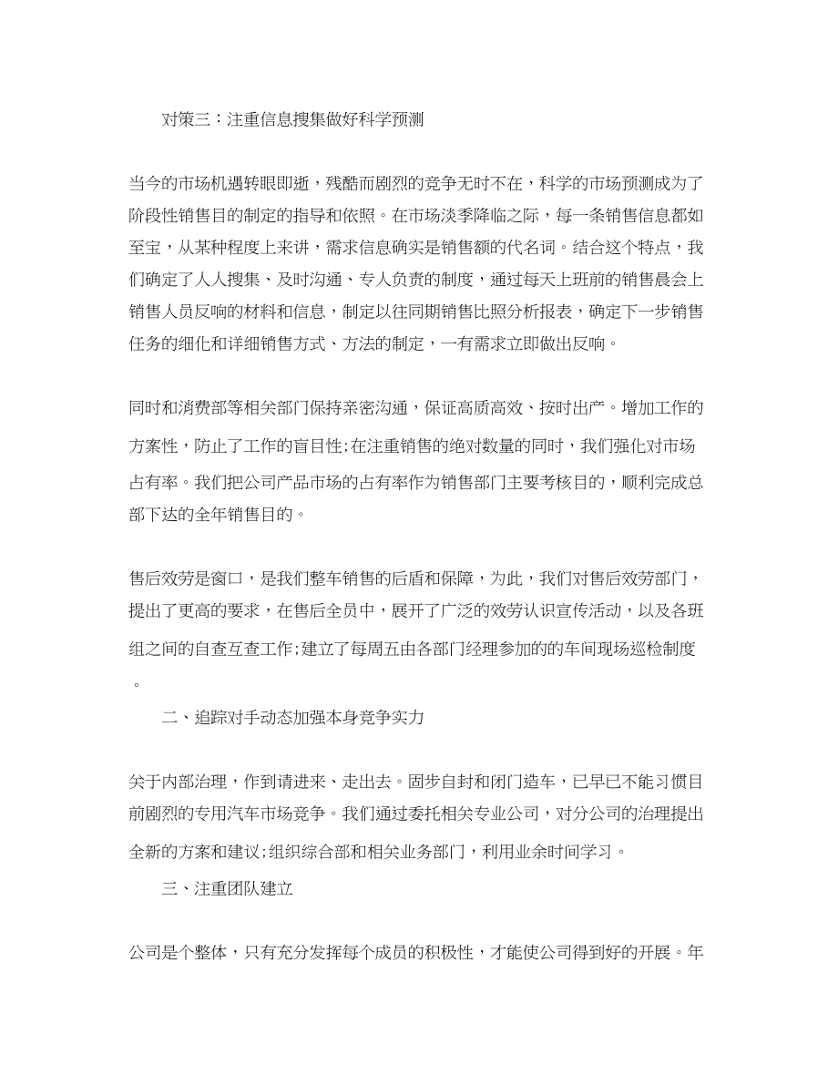 2023年汽车销售员工作的自我总结.docx_第2页