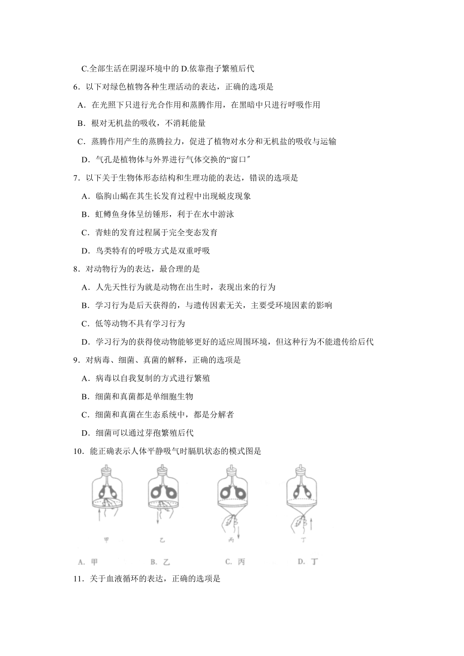 2023年潍坊市初业水平考试初中生物.docx_第2页