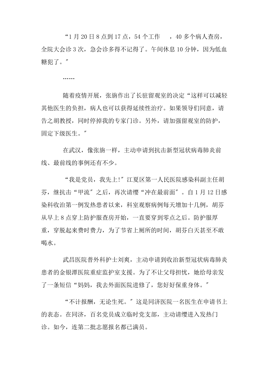 2023年疫情防控一线党员先进事迹 党员疫情防控先进事迹报道word版.docx_第2页