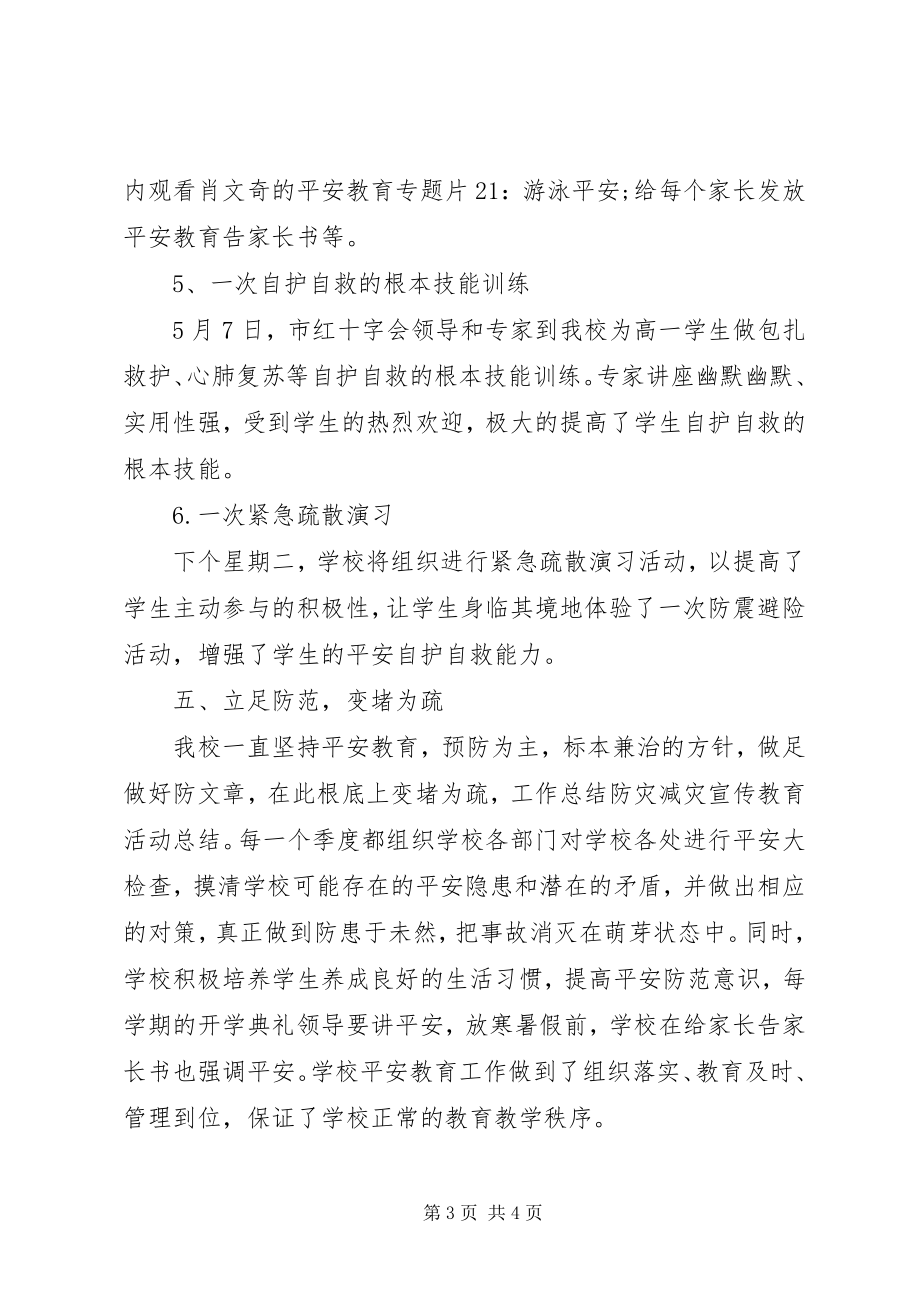 2023年学校防灾减灾宣传工作总结.docx_第3页