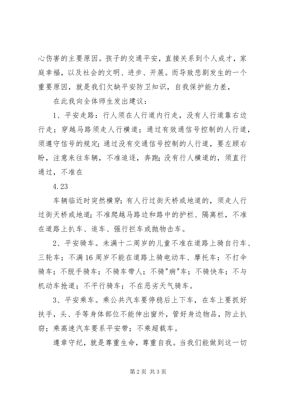 2023年XX关于全国交通安全反思日资料新编.docx_第2页