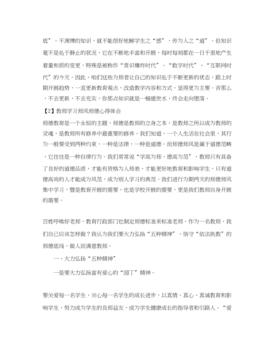 2023年教师学习师风师德心得体会范文.docx_第2页