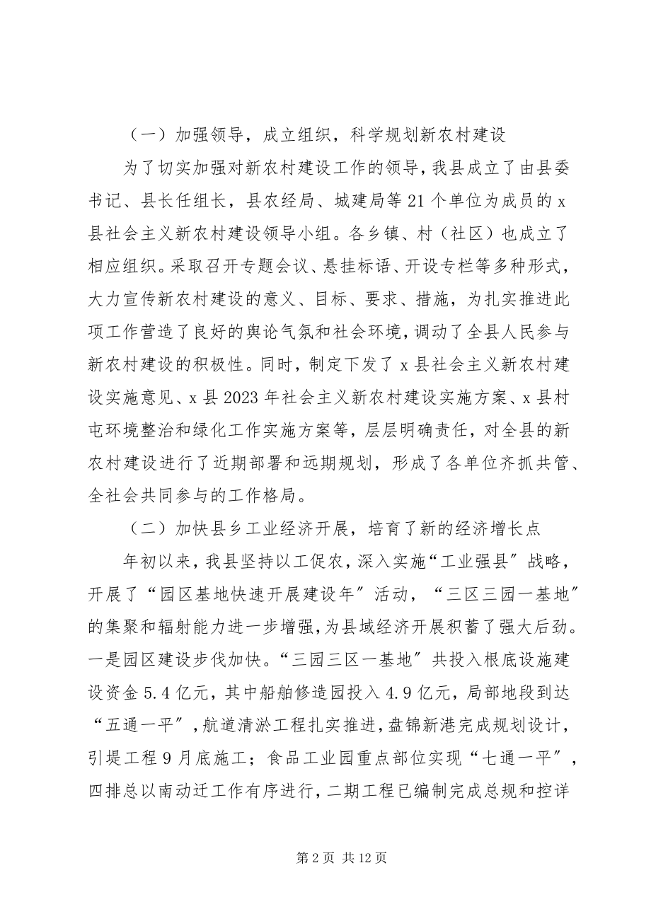 2023年县长新农村建设工作汇报.docx_第2页