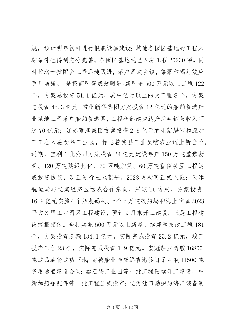 2023年县长新农村建设工作汇报.docx_第3页