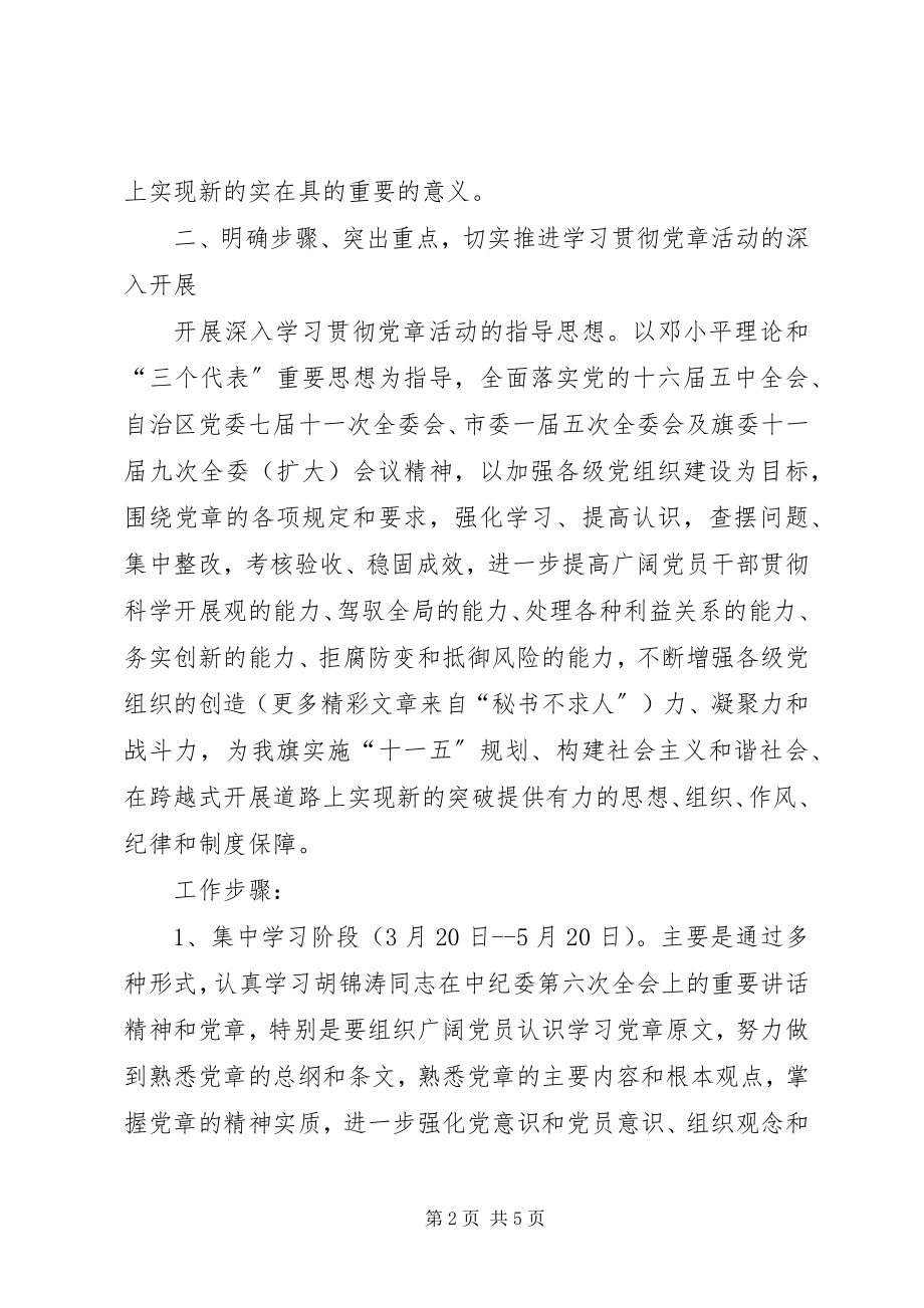 2023年开展深入学习贯彻党章活动的实施意见.docx_第2页